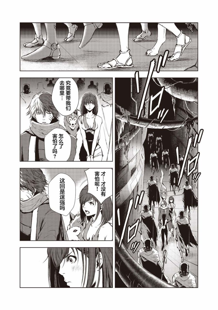 《虚无的彼岸》漫画最新章节第10话免费下拉式在线观看章节第【12】张图片