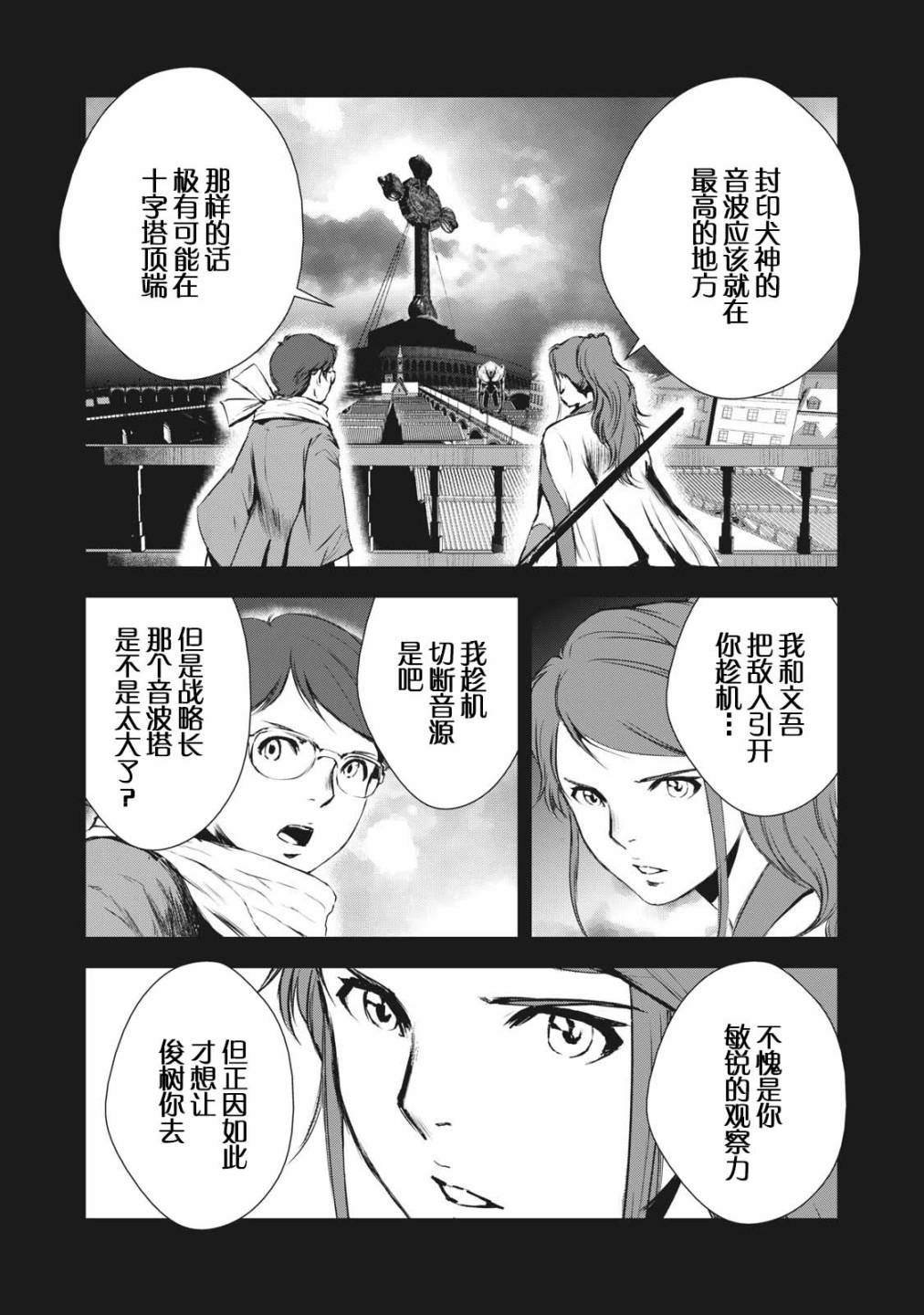 《虚无的彼岸》漫画最新章节第27话免费下拉式在线观看章节第【9】张图片