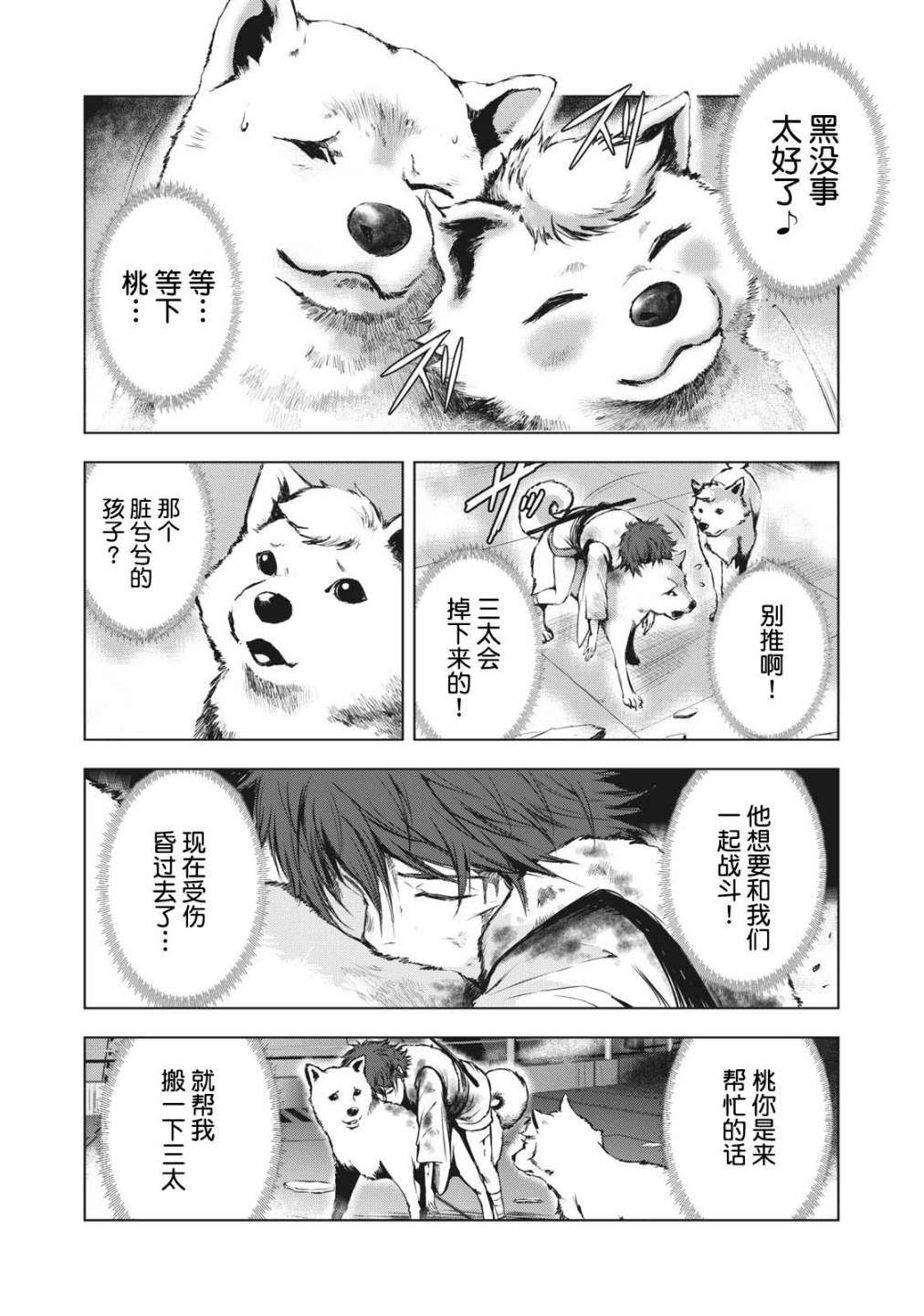 《虚无的彼岸》漫画最新章节第18话免费下拉式在线观看章节第【4】张图片