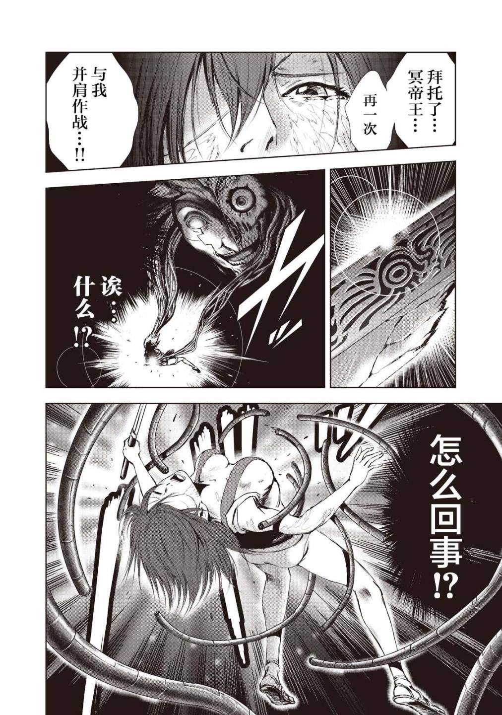 《虚无的彼岸》漫画最新章节第17话免费下拉式在线观看章节第【13】张图片