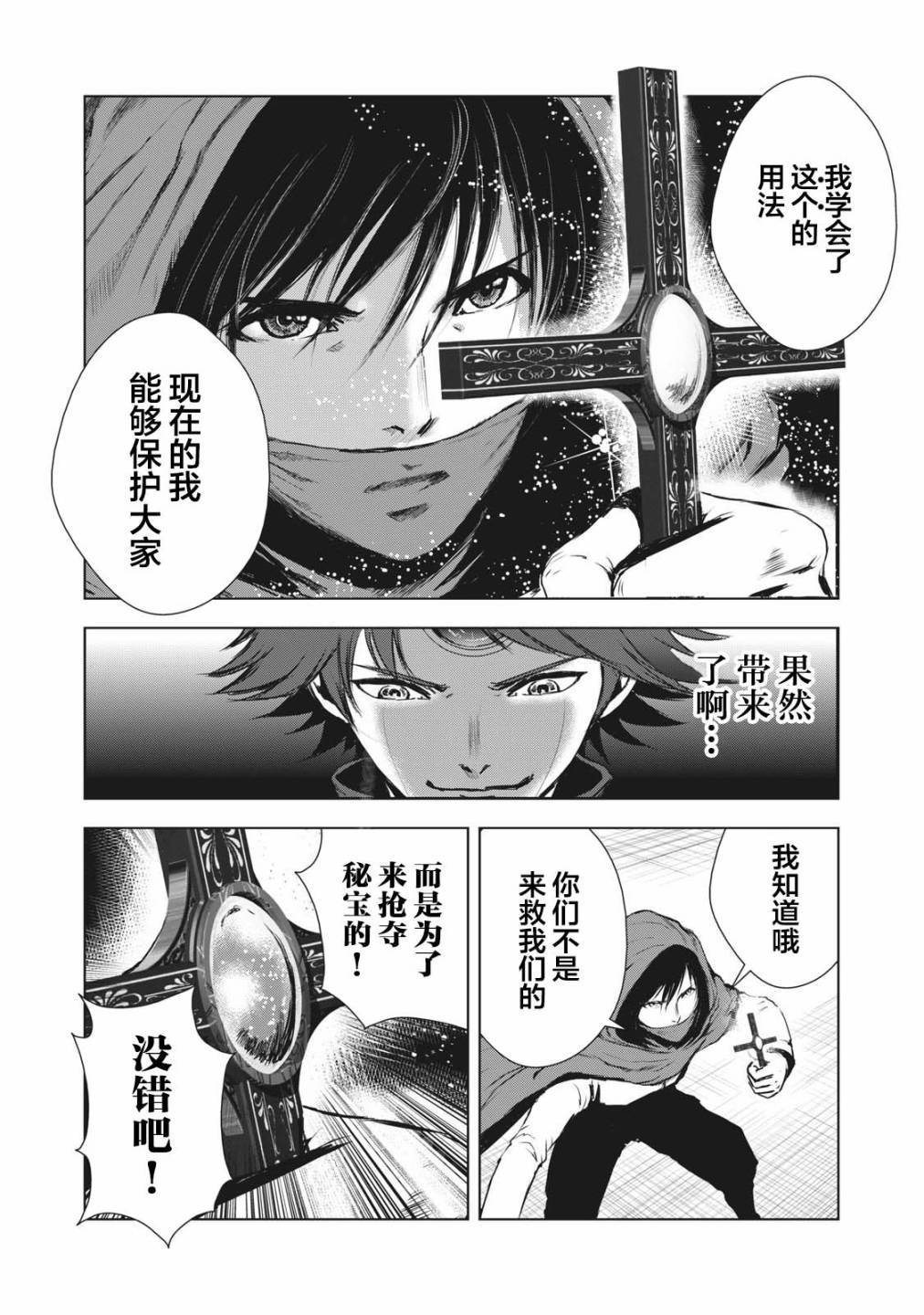 《虚无的彼岸》漫画最新章节第25话免费下拉式在线观看章节第【6】张图片