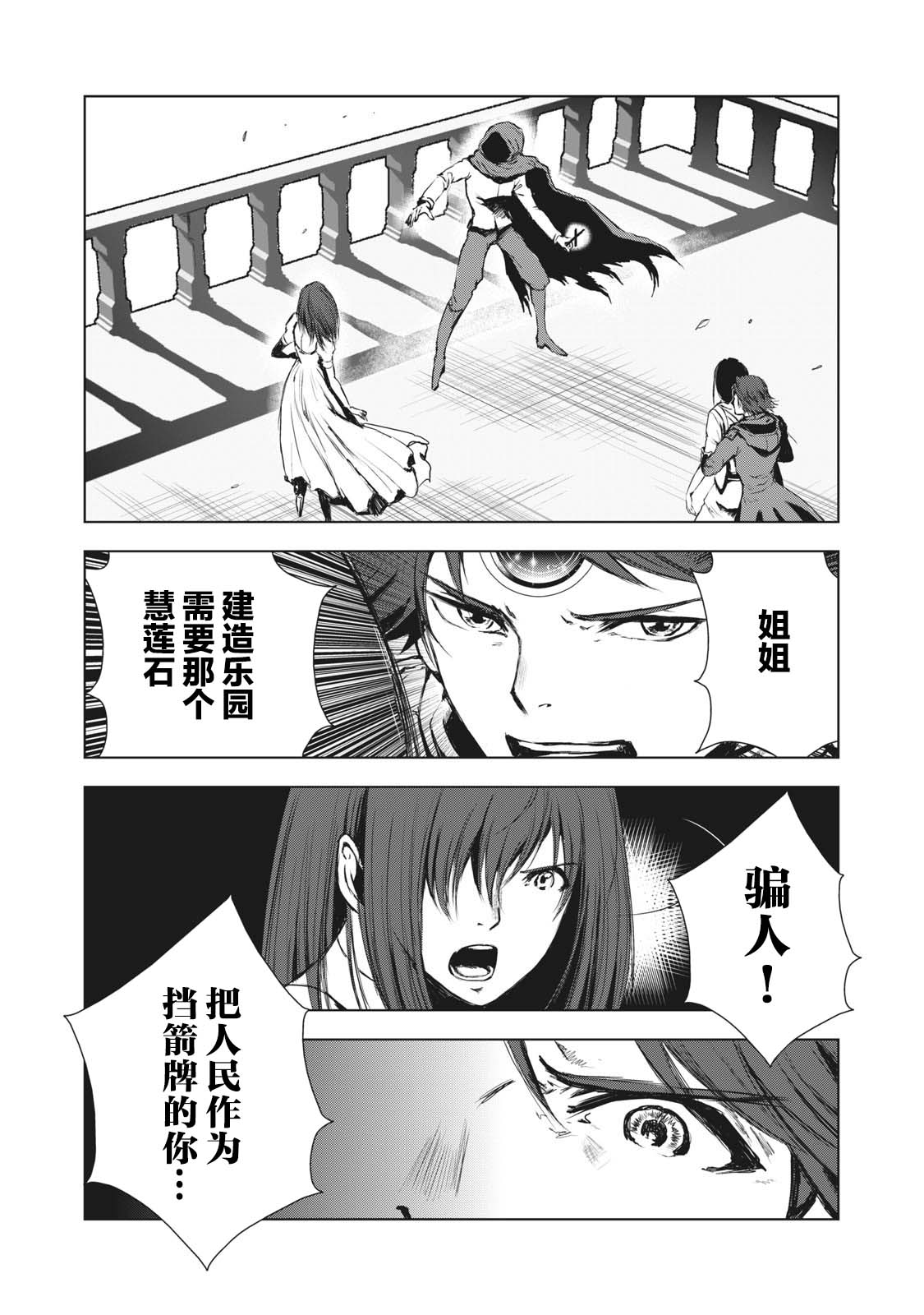 《虚无的彼岸》漫画最新章节第25话免费下拉式在线观看章节第【14】张图片