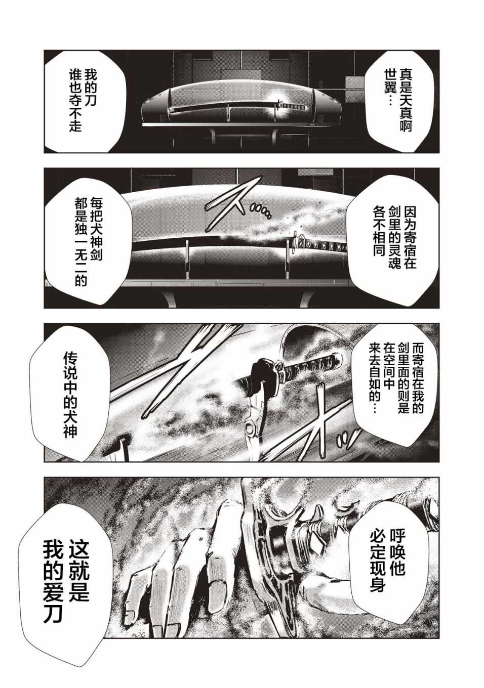 《虚无的彼岸》漫画最新章节第14话免费下拉式在线观看章节第【4】张图片