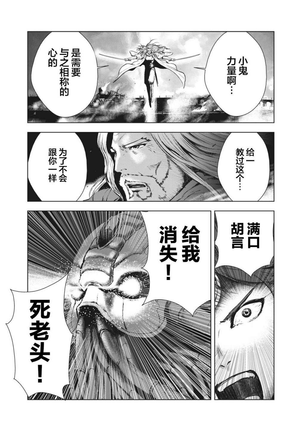 《虚无的彼岸》漫画最新章节第29话免费下拉式在线观看章节第【17】张图片