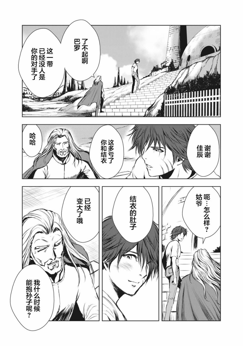 《虚无的彼岸》漫画最新章节第35话免费下拉式在线观看章节第【3】张图片