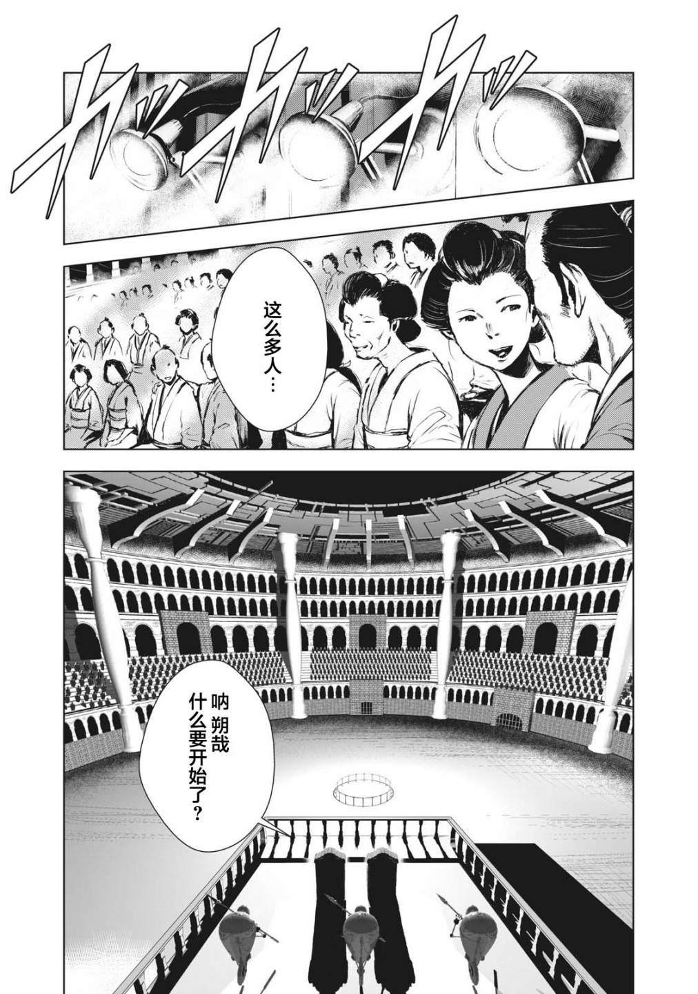 《虚无的彼岸》漫画最新章节第24话免费下拉式在线观看章节第【3】张图片