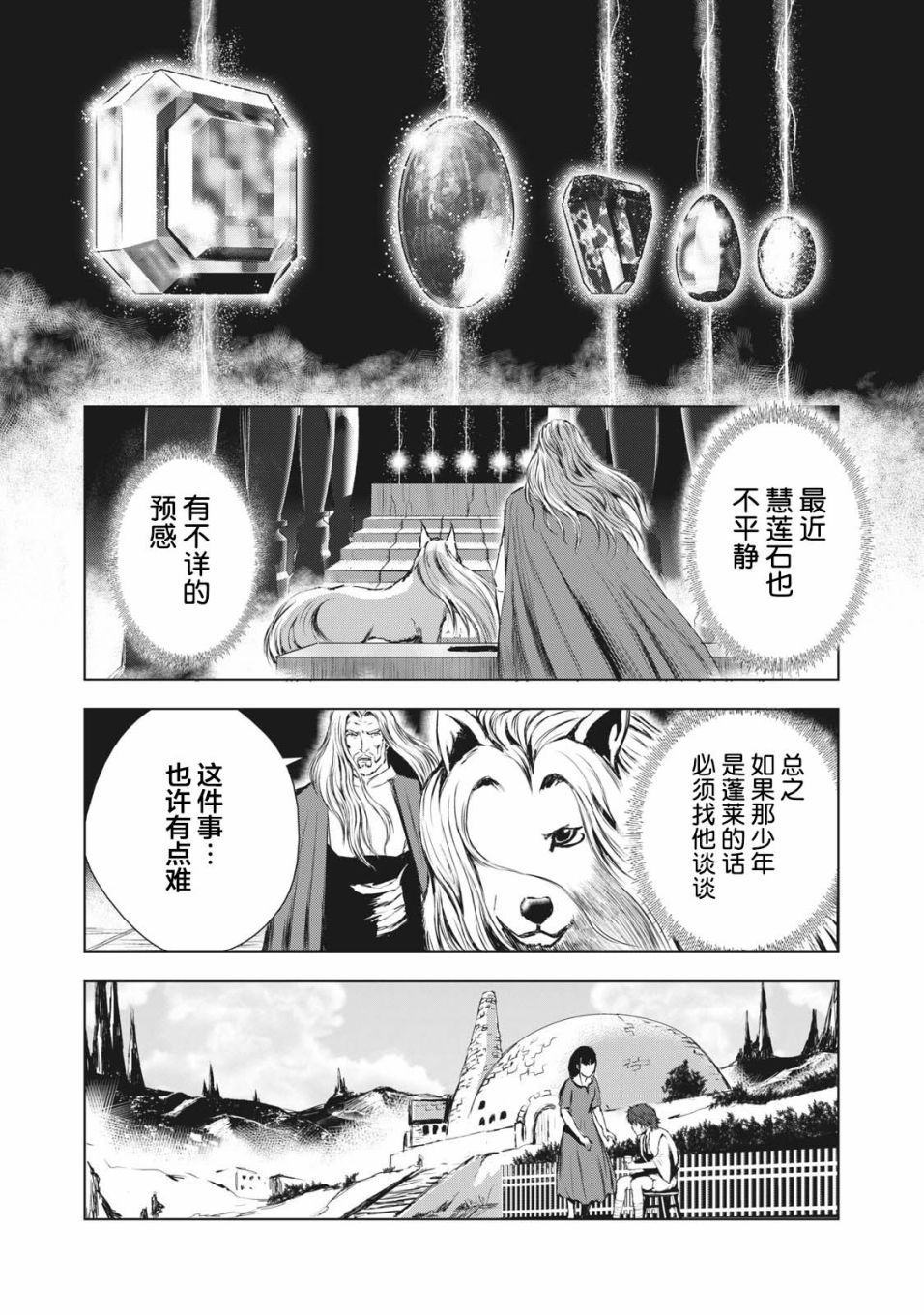 《虚无的彼岸》漫画最新章节第34话免费下拉式在线观看章节第【11】张图片