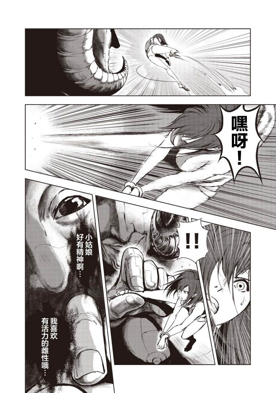 《虚无的彼岸》漫画最新章节第11话免费下拉式在线观看章节第【12】张图片