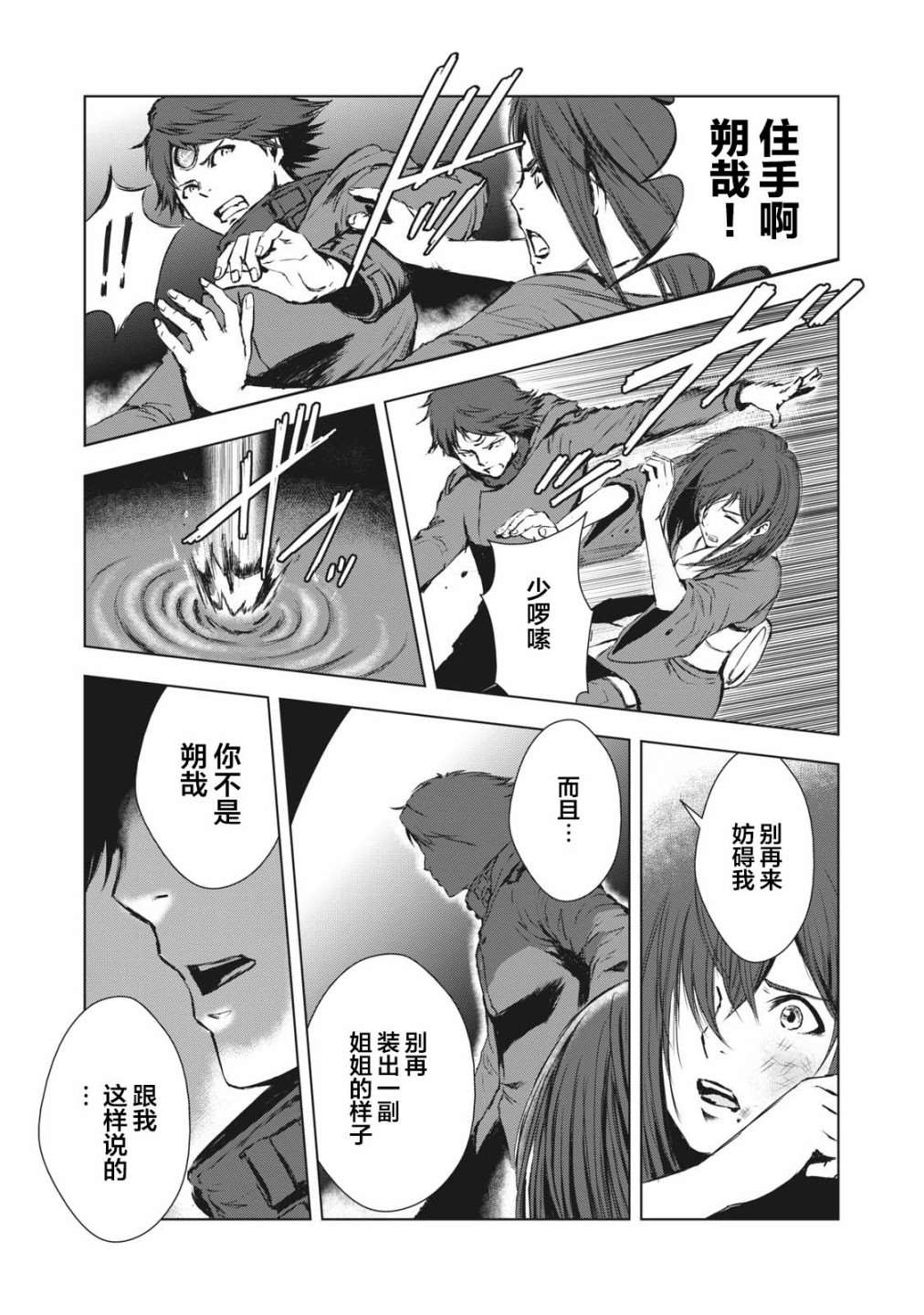 《虚无的彼岸》漫画最新章节第31话免费下拉式在线观看章节第【7】张图片