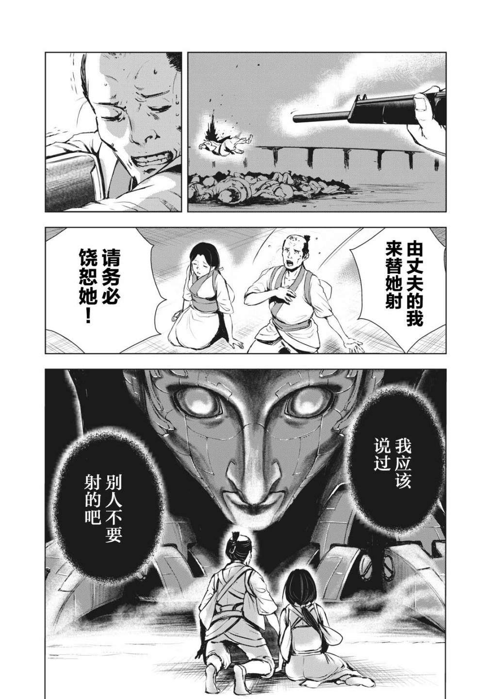 《虚无的彼岸》漫画最新章节第24话免费下拉式在线观看章节第【17】张图片