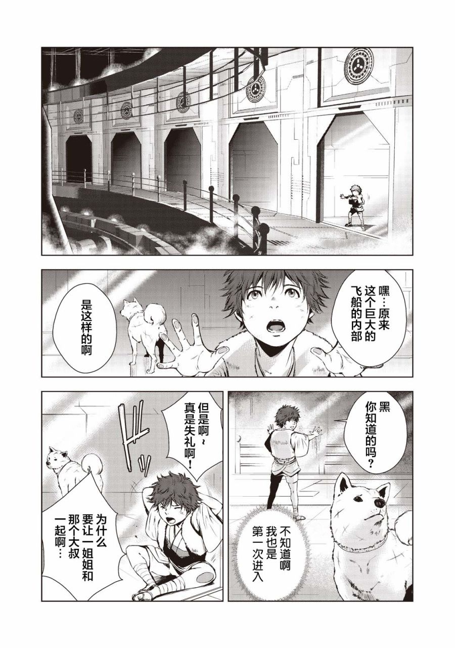 《虚无的彼岸》漫画最新章节第10话免费下拉式在线观看章节第【7】张图片