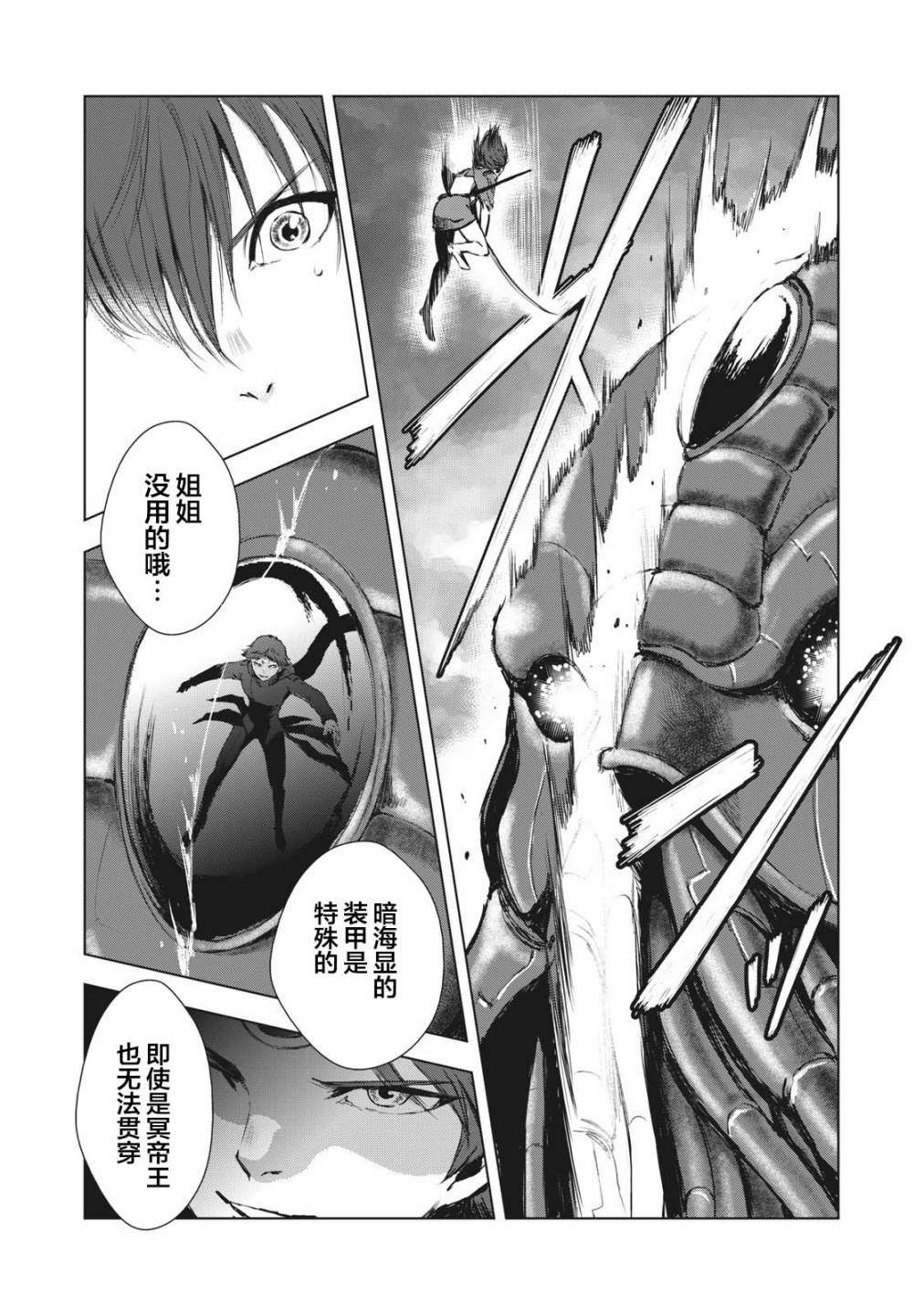 《虚无的彼岸》漫画最新章节第29话免费下拉式在线观看章节第【12】张图片