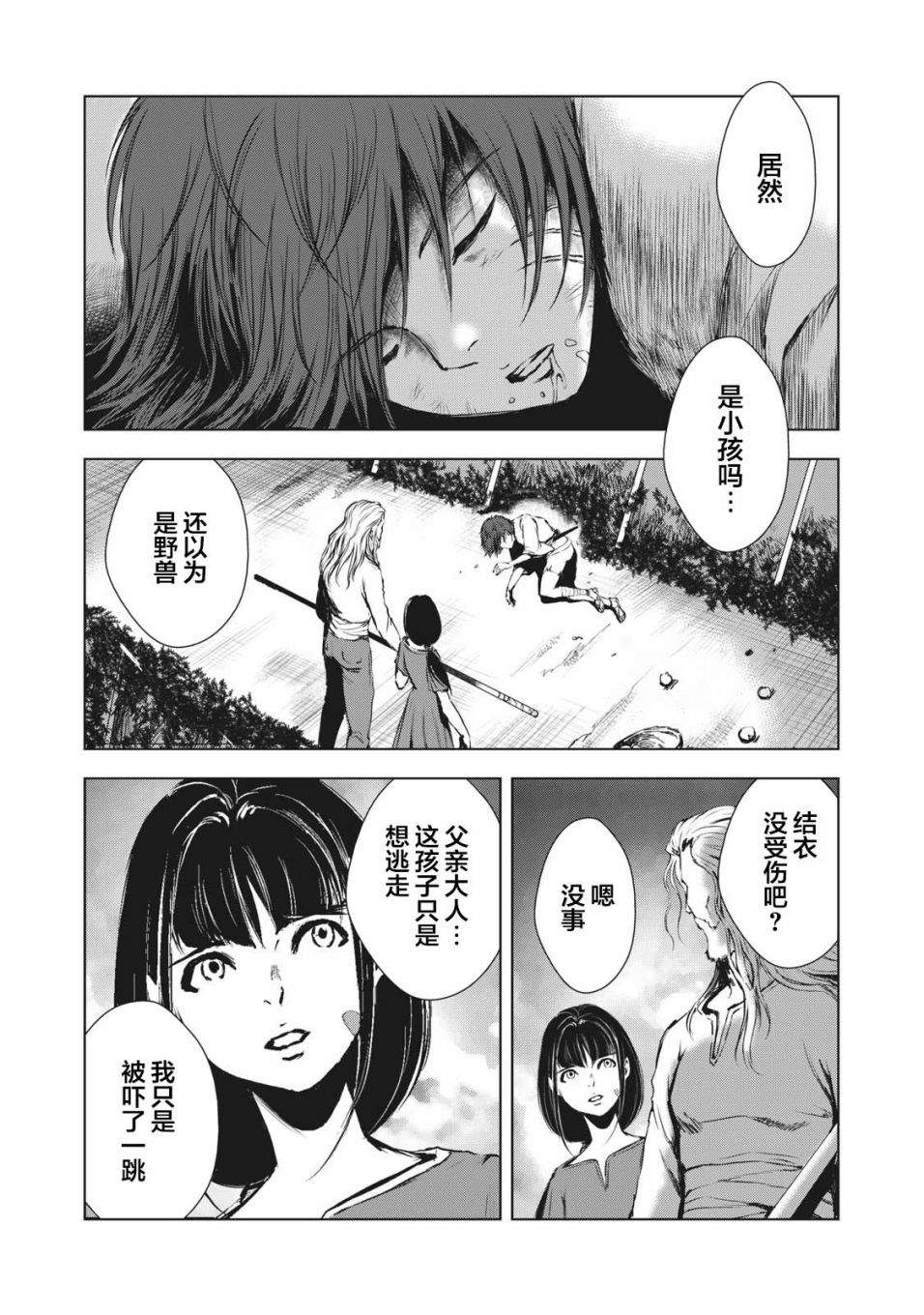 《虚无的彼岸》漫画最新章节第34话免费下拉式在线观看章节第【5】张图片