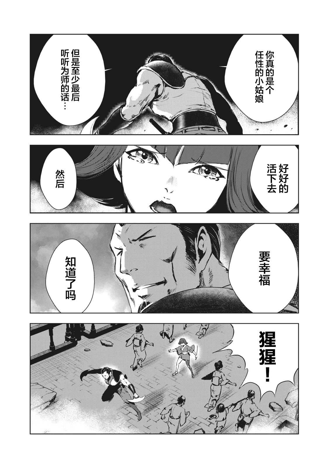 《虚无的彼岸》漫画最新章节第28话免费下拉式在线观看章节第【16】张图片