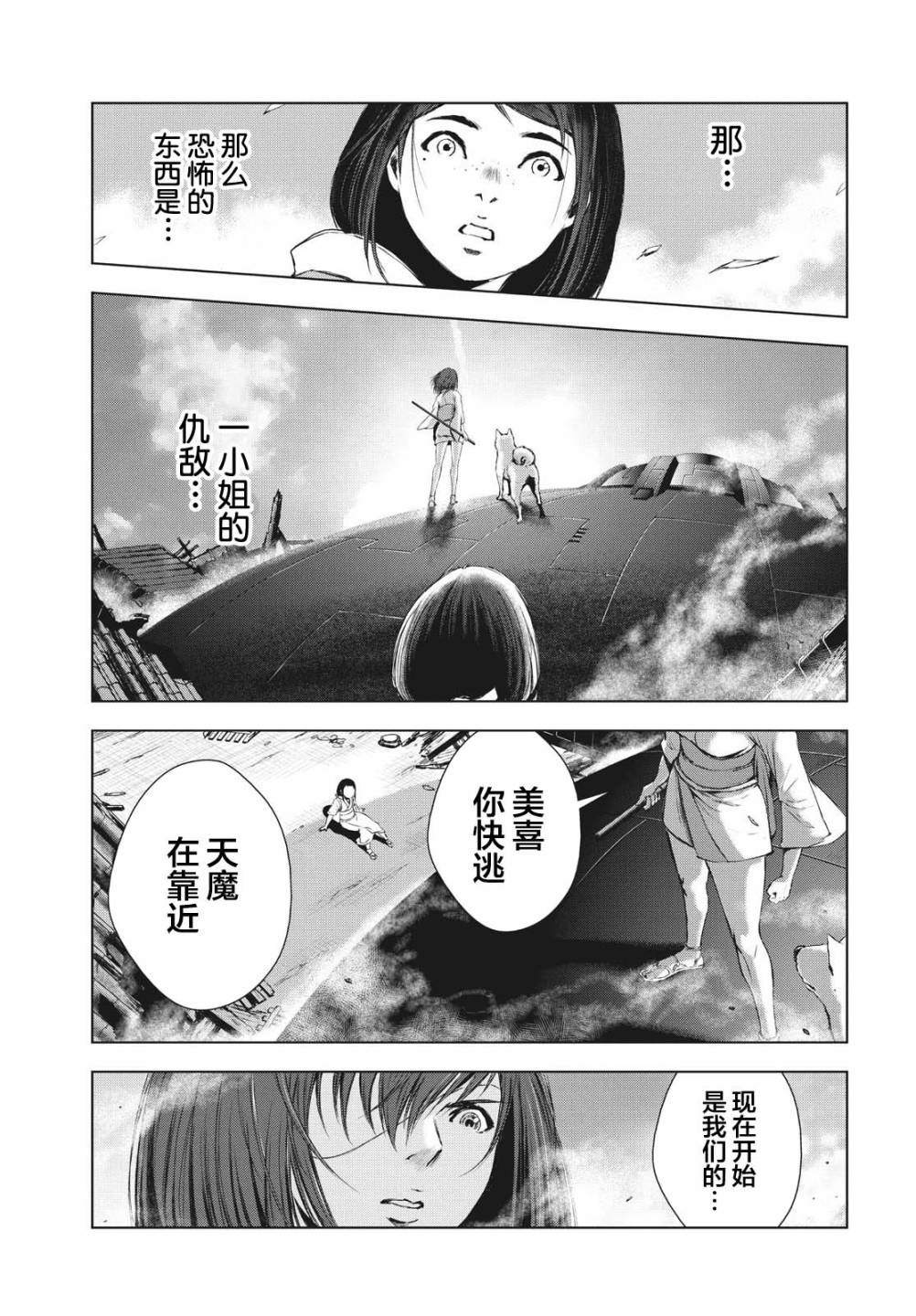 《虚无的彼岸》漫画最新章节第19.5话免费下拉式在线观看章节第【35】张图片