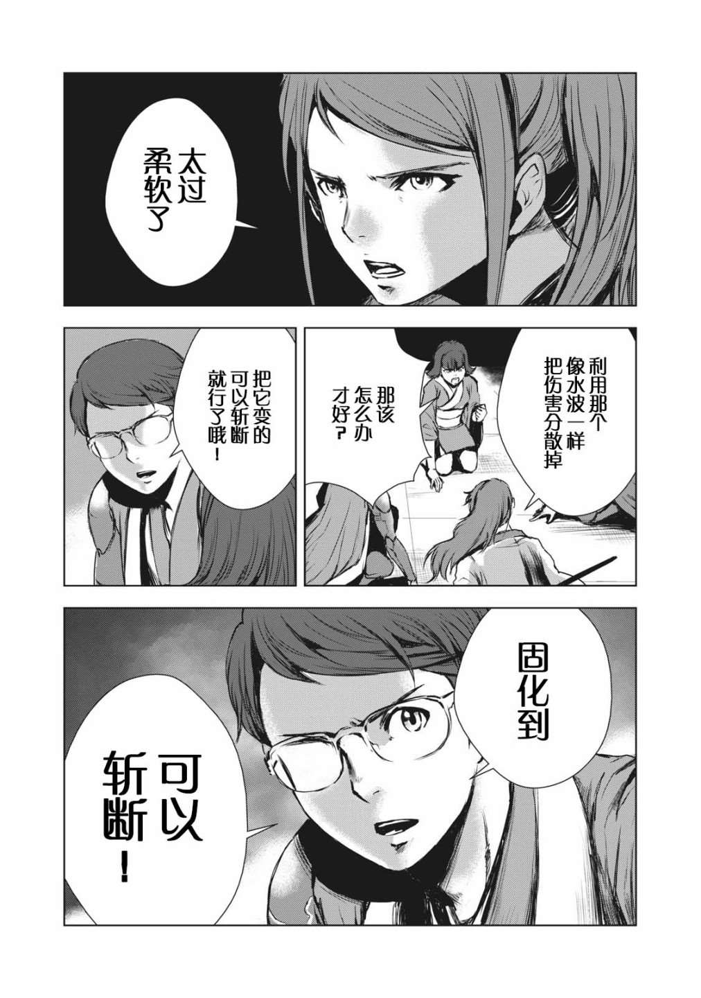 《虚无的彼岸》漫画最新章节第31话免费下拉式在线观看章节第【12】张图片