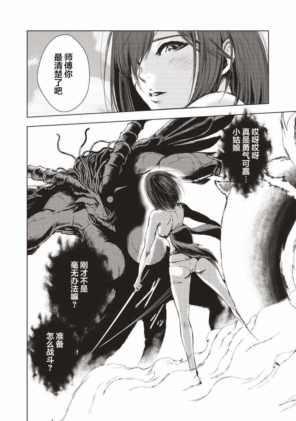 《虚无的彼岸》漫画最新章节第14话免费下拉式在线观看章节第【13】张图片