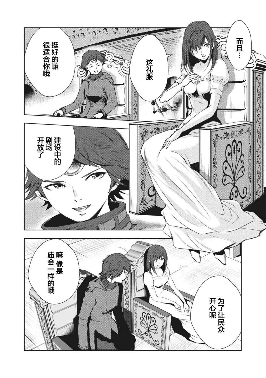 《虚无的彼岸》漫画最新章节第24话免费下拉式在线观看章节第【4】张图片