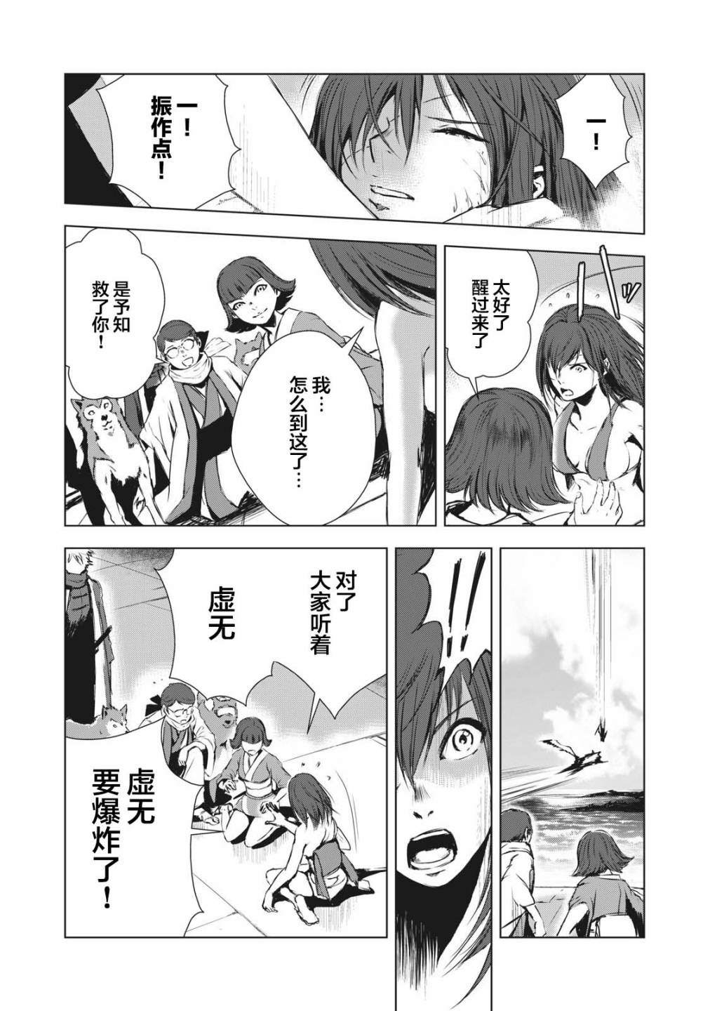 《虚无的彼岸》漫画最新章节第18话免费下拉式在线观看章节第【2】张图片