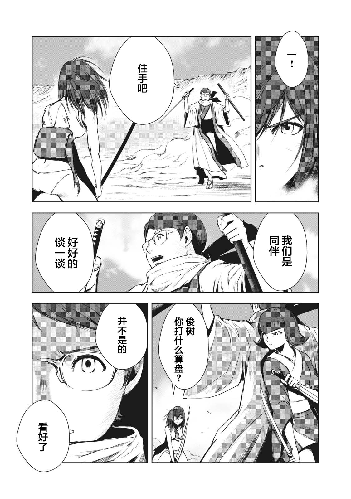 《虚无的彼岸》漫画最新章节第21话免费下拉式在线观看章节第【5】张图片