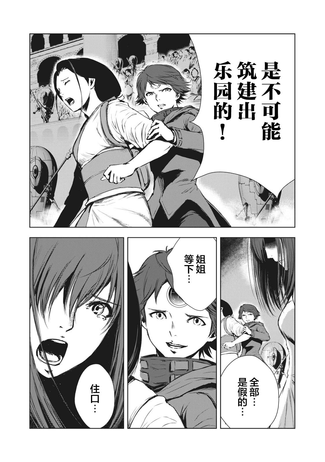 《虚无的彼岸》漫画最新章节第25话免费下拉式在线观看章节第【15】张图片