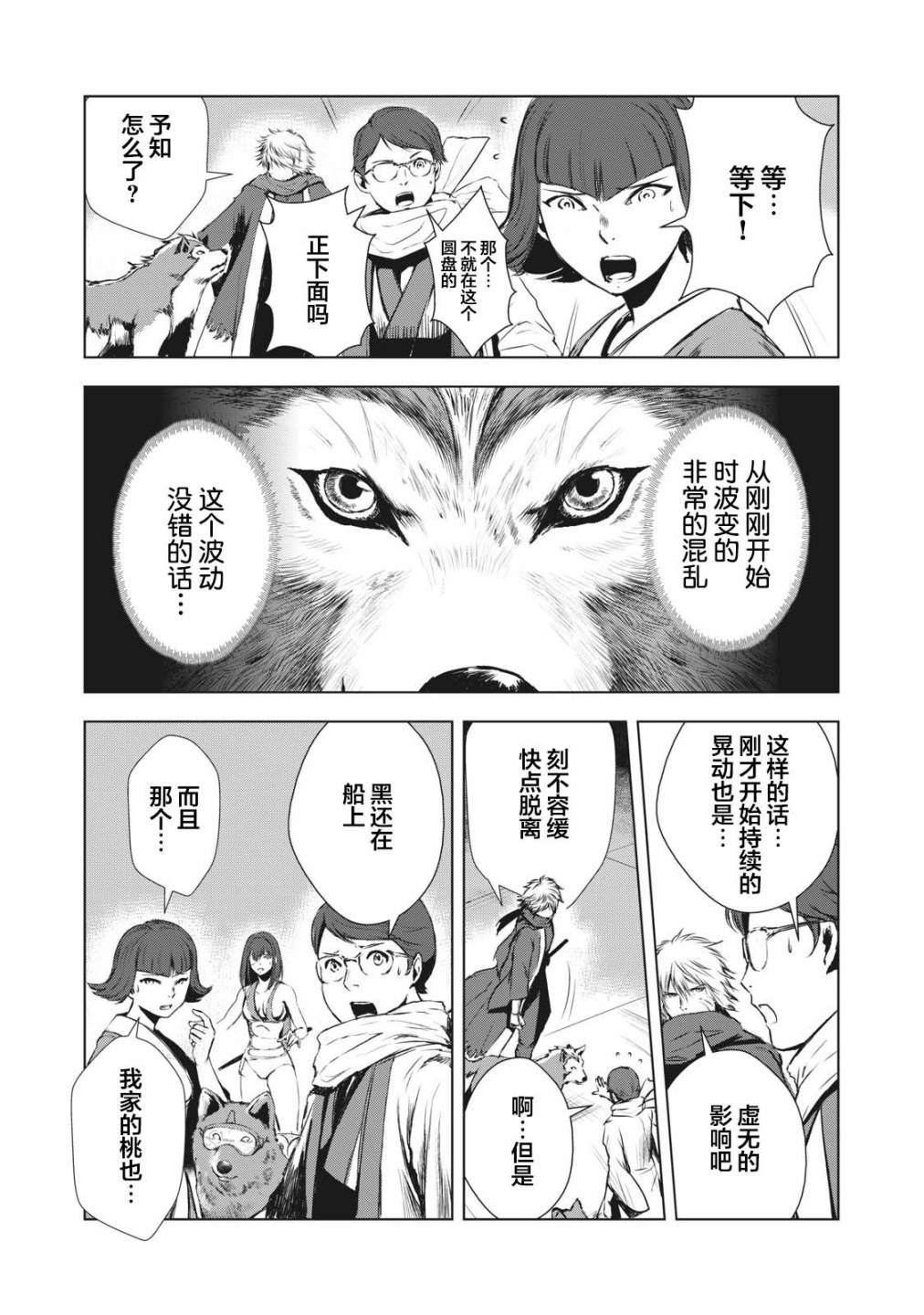 《虚无的彼岸》漫画最新章节第18话免费下拉式在线观看章节第【3】张图片