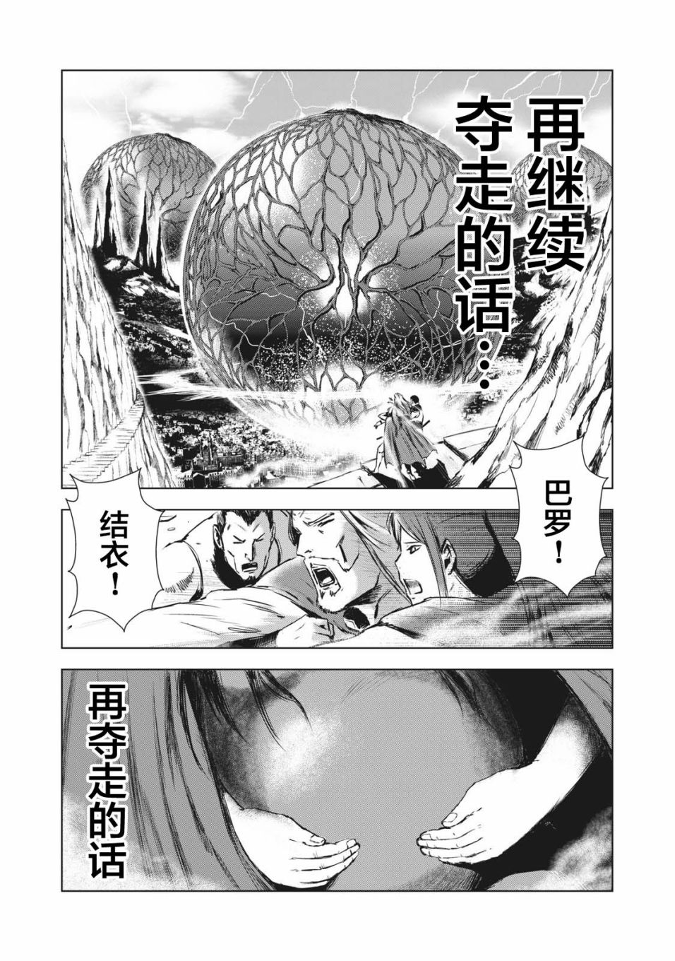 《虚无的彼岸》漫画最新章节第37话免费下拉式在线观看章节第【15】张图片