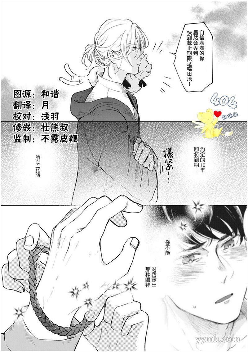 《爱情解除野兽的诅咒》漫画最新章节第1话免费下拉式在线观看章节第【39】张图片