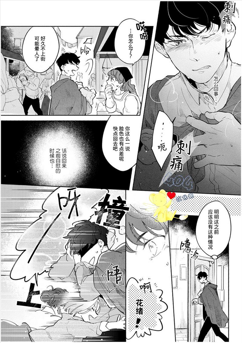 《爱情解除野兽的诅咒》漫画最新章节第2话免费下拉式在线观看章节第【10】张图片