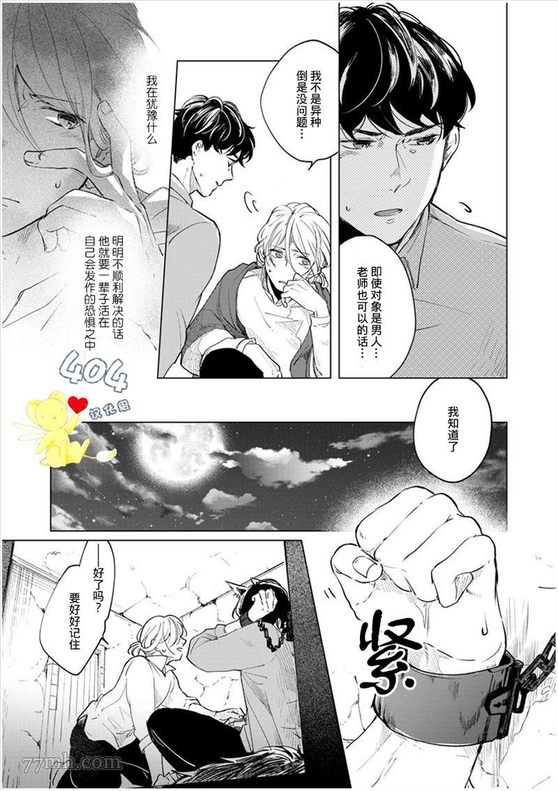 《爱情解除野兽的诅咒》漫画最新章节第1话免费下拉式在线观看章节第【29】张图片