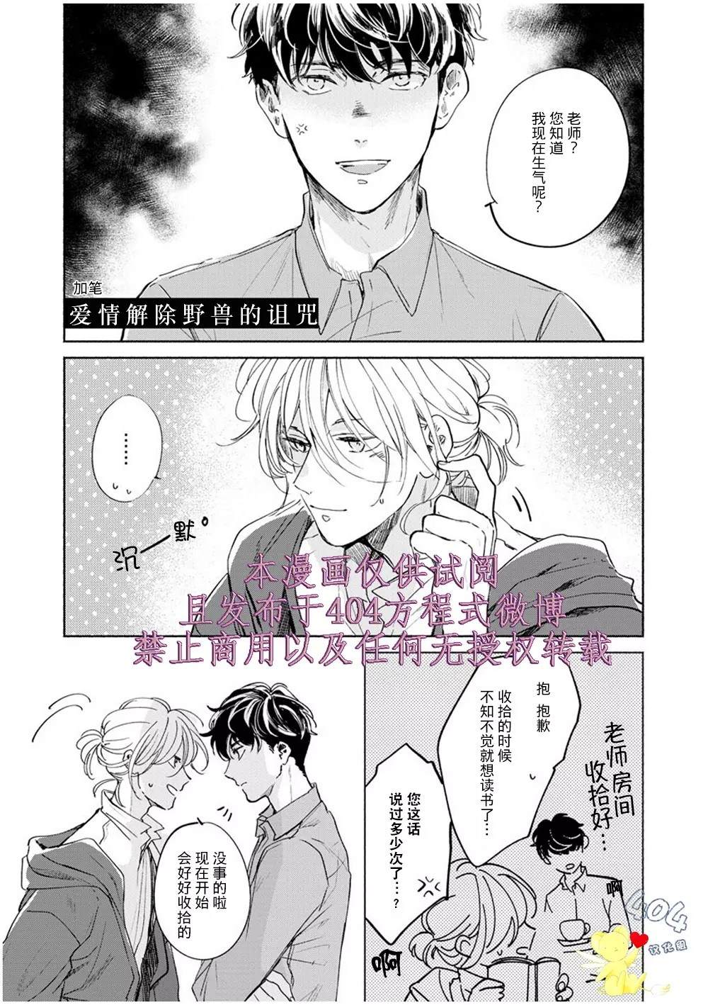 《爱情解除野兽的诅咒》漫画最新章节加笔免费下拉式在线观看章节第【1】张图片