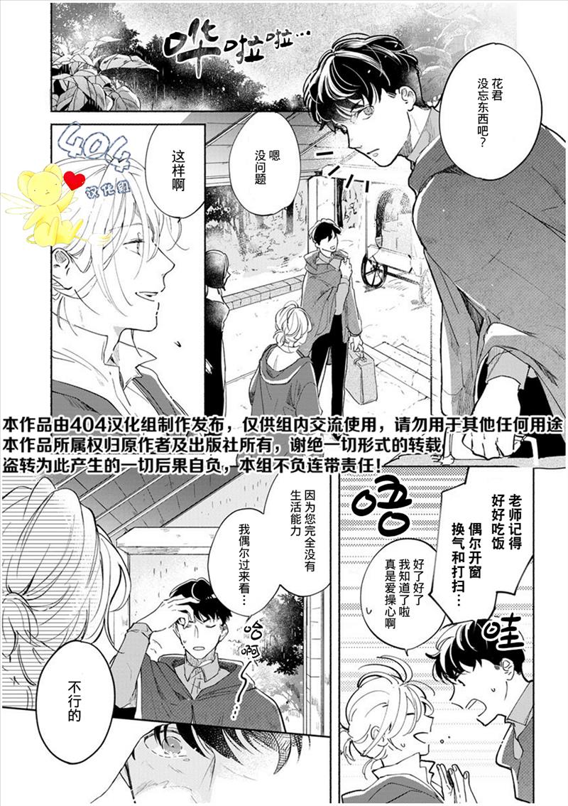 《爱情解除野兽的诅咒》漫画最新章节第3话免费下拉式在线观看章节第【2】张图片