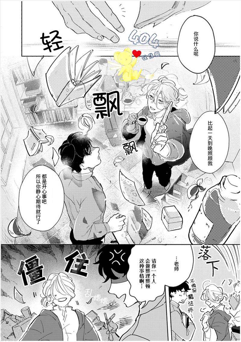 《爱情解除野兽的诅咒》漫画最新章节第2话免费下拉式在线观看章节第【6】张图片