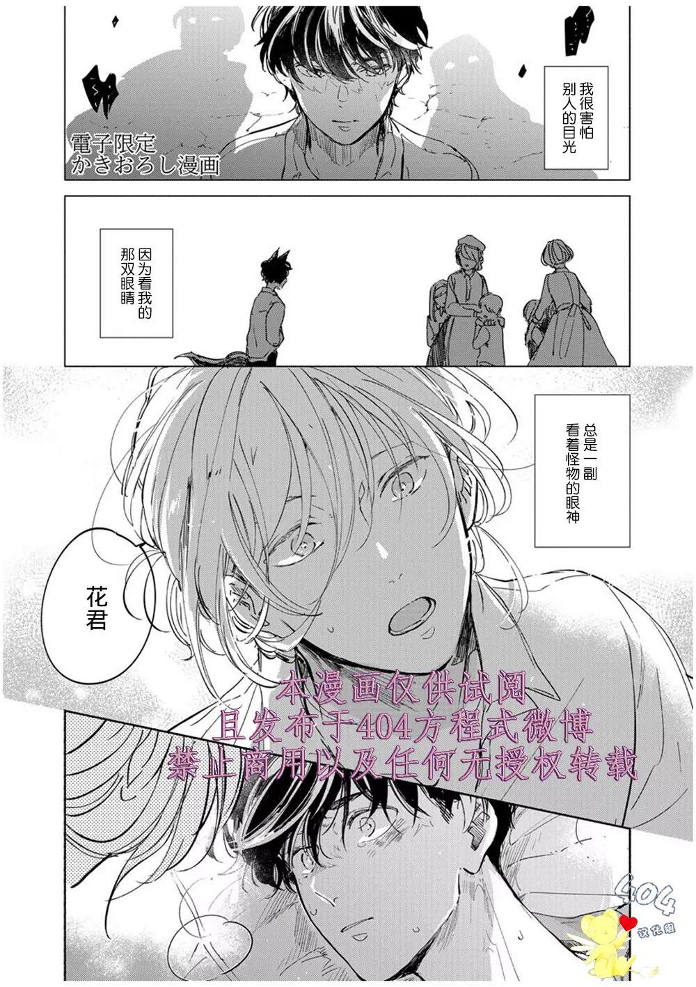 《爱情解除野兽的诅咒》漫画最新章节加笔免费下拉式在线观看章节第【12】张图片