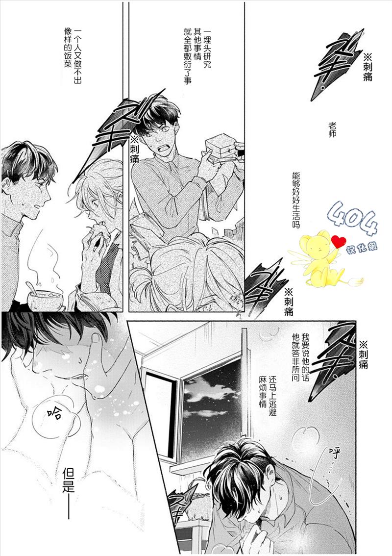 《爱情解除野兽的诅咒》漫画最新章节第3话免费下拉式在线观看章节第【15】张图片