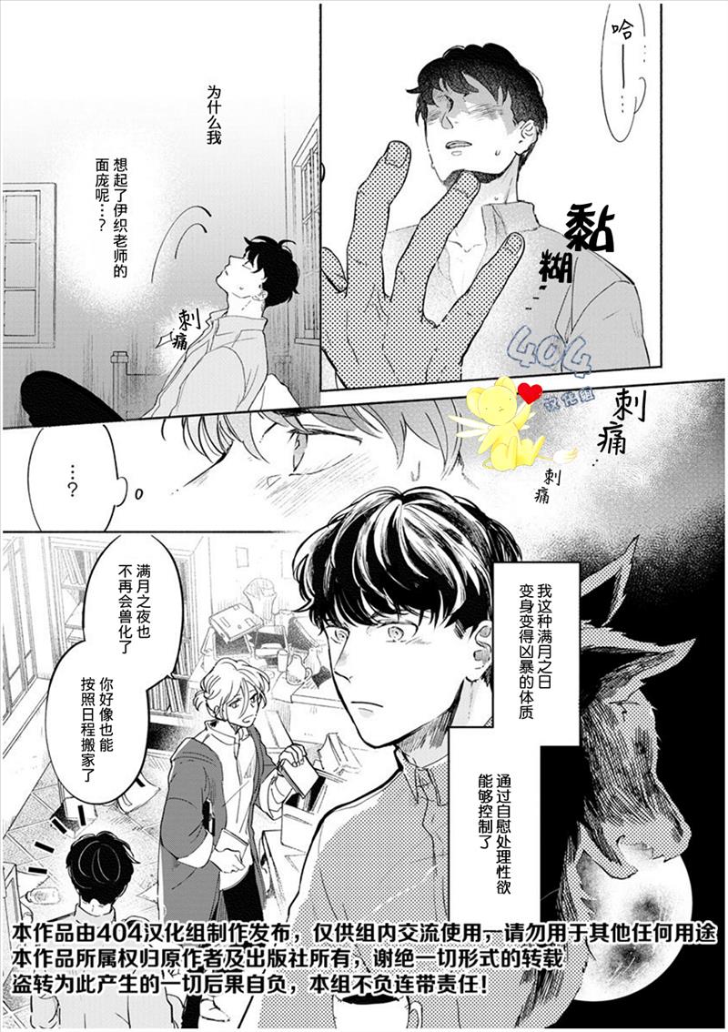 《爱情解除野兽的诅咒》漫画最新章节第2话免费下拉式在线观看章节第【3】张图片