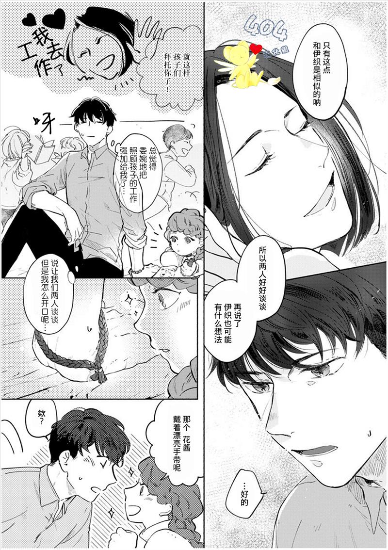 《爱情解除野兽的诅咒》漫画最新章节第2话免费下拉式在线观看章节第【17】张图片