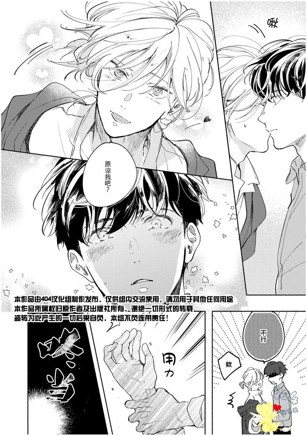 《爱情解除野兽的诅咒》漫画最新章节加笔免费下拉式在线观看章节第【2】张图片