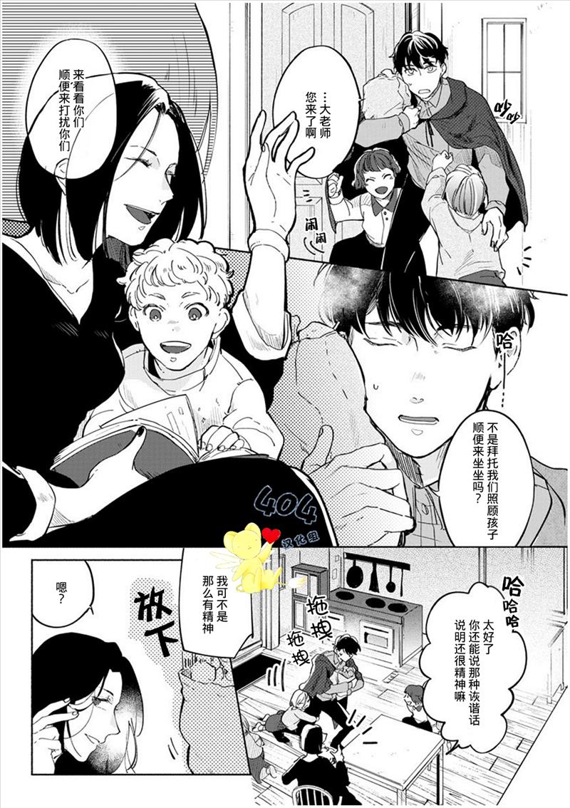 《爱情解除野兽的诅咒》漫画最新章节第2话免费下拉式在线观看章节第【11】张图片