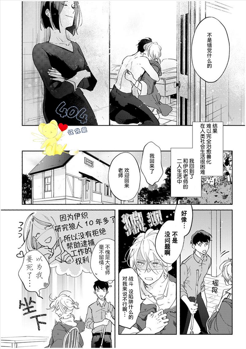 《爱情解除野兽的诅咒》漫画最新章节第3话免费下拉式在线观看章节第【26】张图片