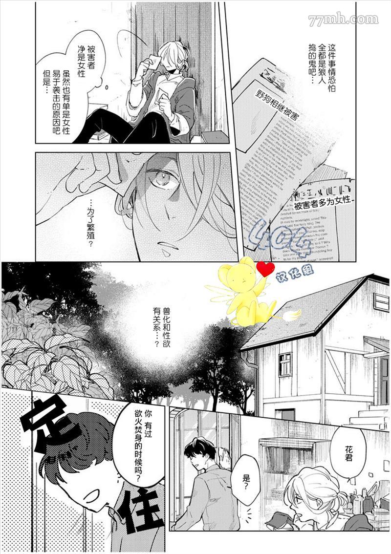 《爱情解除野兽的诅咒》漫画最新章节第1话免费下拉式在线观看章节第【24】张图片