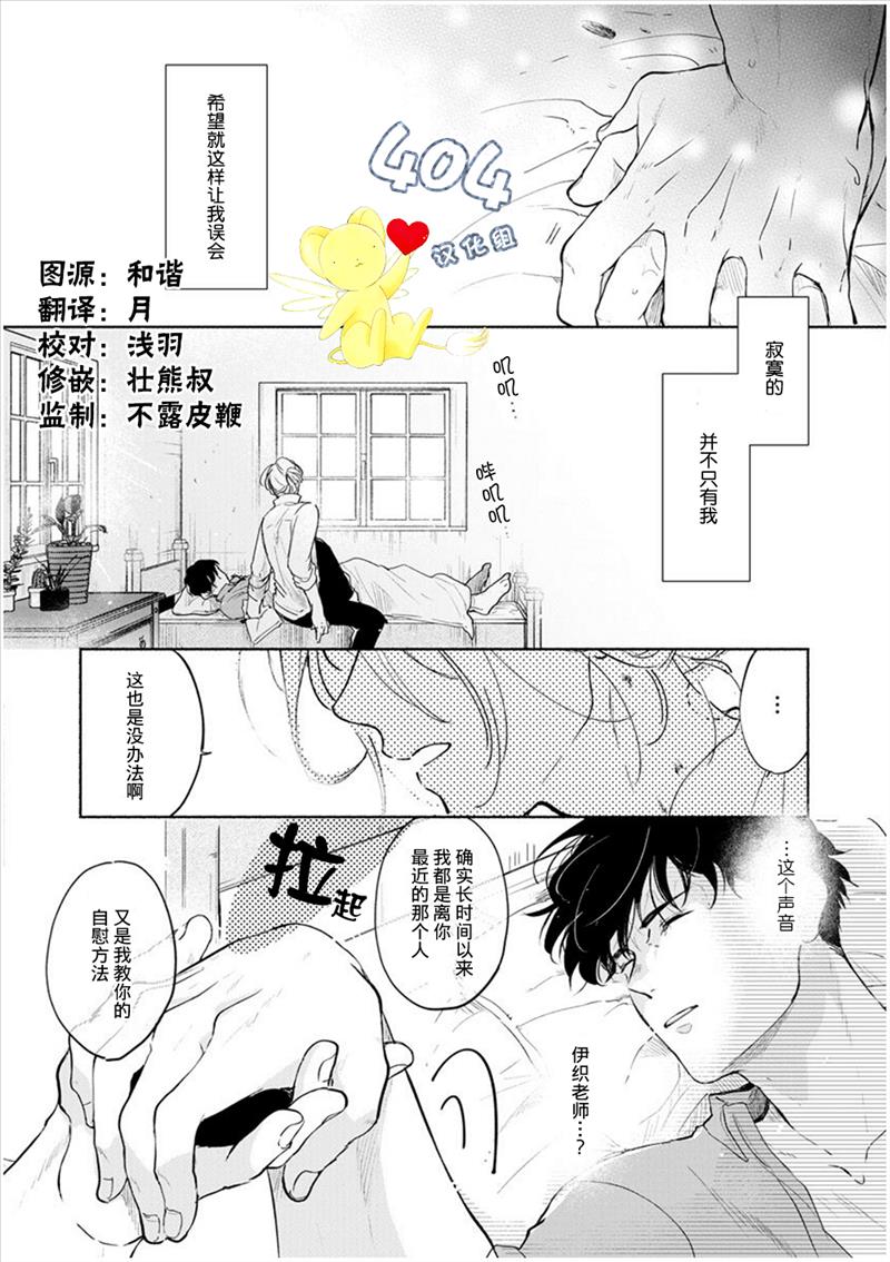 《爱情解除野兽的诅咒》漫画最新章节第2话免费下拉式在线观看章节第【31】张图片