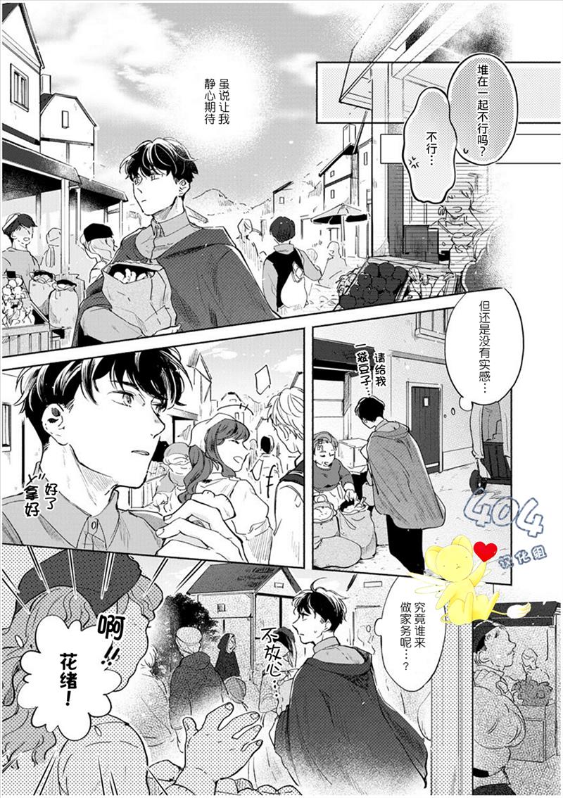 《爱情解除野兽的诅咒》漫画最新章节第2话免费下拉式在线观看章节第【7】张图片