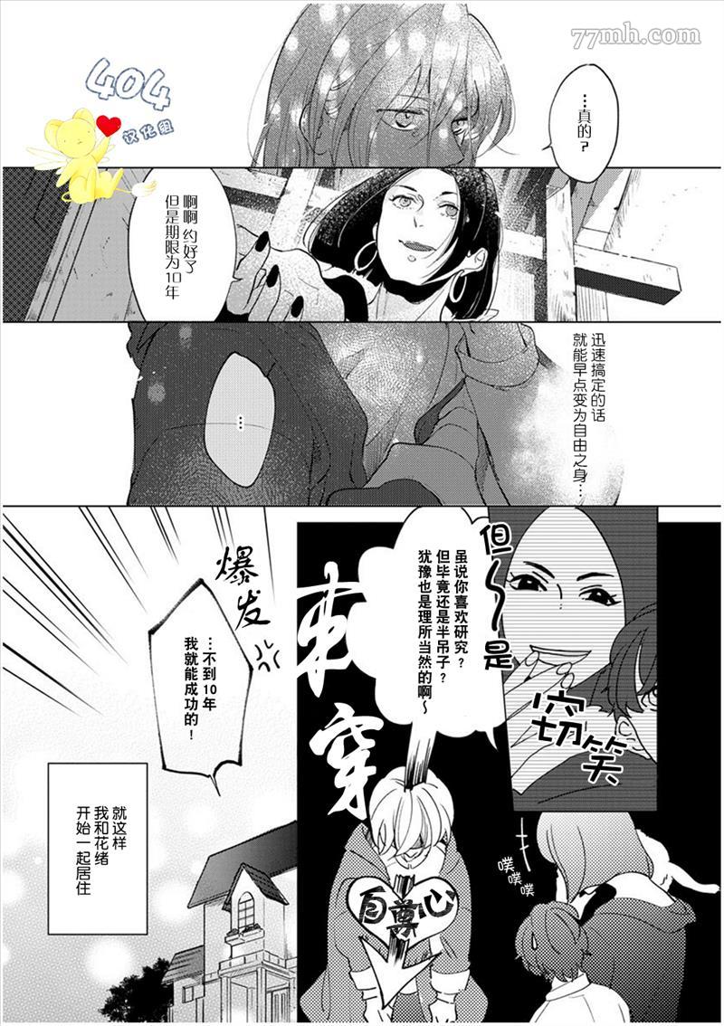 《爱情解除野兽的诅咒》漫画最新章节第1话免费下拉式在线观看章节第【17】张图片