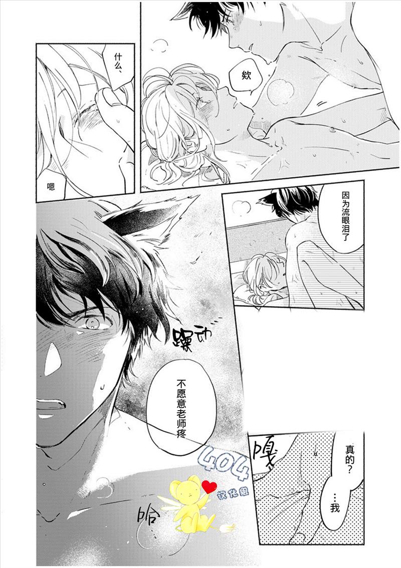 《爱情解除野兽的诅咒》漫画最新章节第3话免费下拉式在线观看章节第【30】张图片