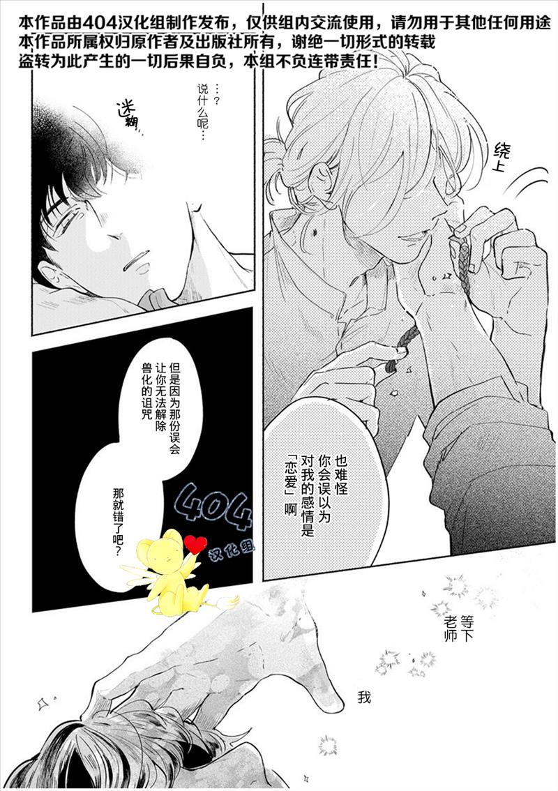 《爱情解除野兽的诅咒》漫画最新章节第2话免费下拉式在线观看章节第【32】张图片