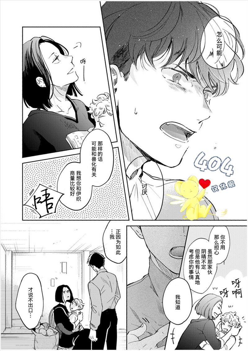 《爱情解除野兽的诅咒》漫画最新章节第2话免费下拉式在线观看章节第【14】张图片