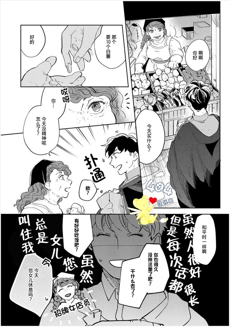 《爱情解除野兽的诅咒》漫画最新章节第2话免费下拉式在线观看章节第【8】张图片