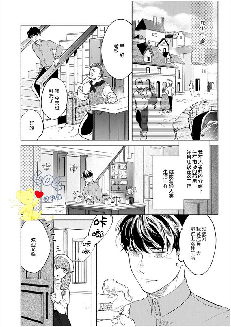 《爱情解除野兽的诅咒》漫画最新章节第3话免费下拉式在线观看章节第【10】张图片