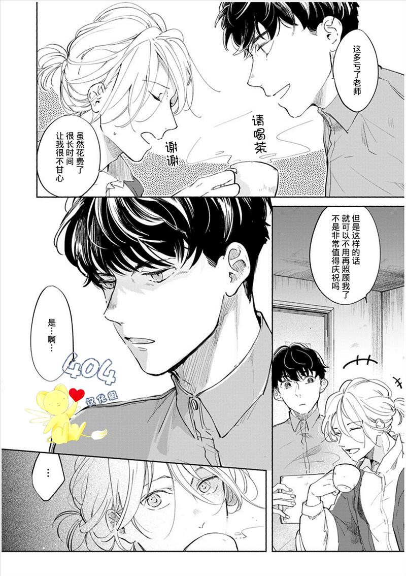 《爱情解除野兽的诅咒》漫画最新章节第2话免费下拉式在线观看章节第【4】张图片